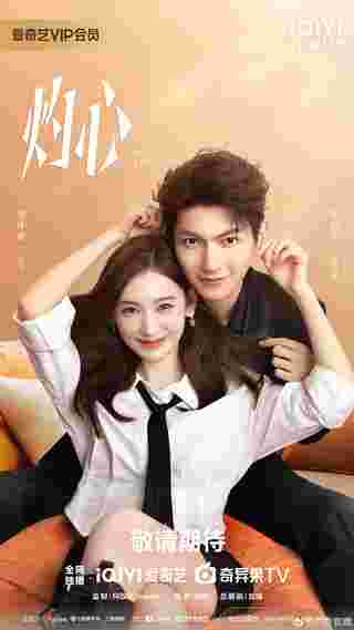 ดวงใจที่แผดเผา เรื่องย่อ Fall in You ซีรี่ย์จีน