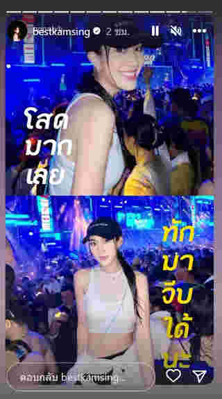 เบส รักษ์วนีย์ เลิก ตงตง กฤษกร 