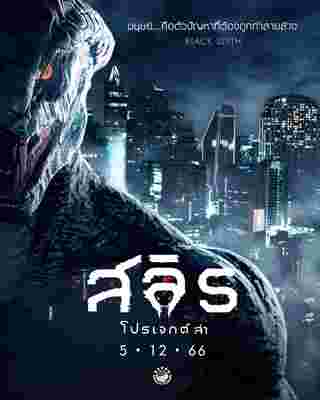 หนังไทย 2566