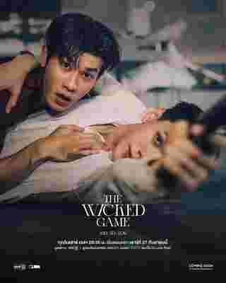 The Wicked Game เกมรักลวง ต้าห์อู๋ ออฟโรด