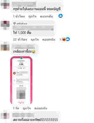 ให้ทิปนักร้อง