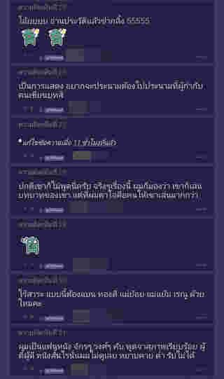 แอฟ ทักษอร เจอดราม่า