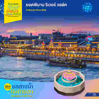 River Festival Thailand 2024 กิจกรรม 5 ท่าน้ำร่วมสมัย