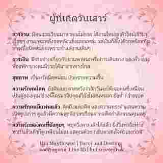 ดวงรายสัปดาห์