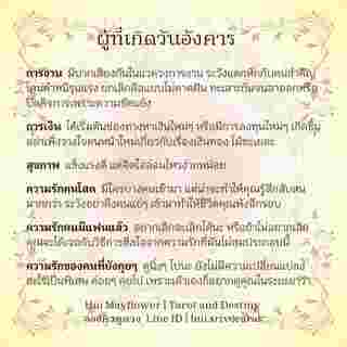 ดวงรายสัปดาห์ 