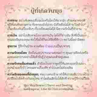 ดวงรายสัปดาห์