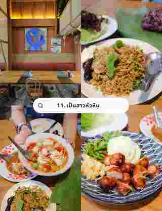 ที่เที่ยวหัวหิน