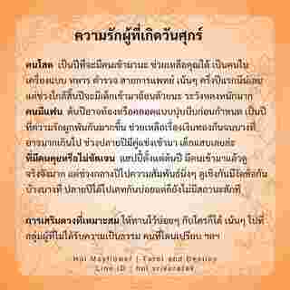 ดูดวงความรัก 2567