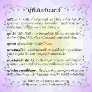 ดวงรายสัปดาห์