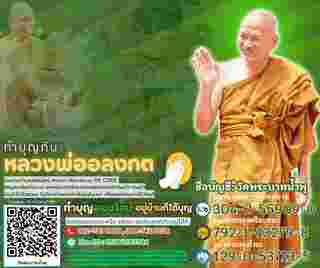 บริจาควัดพระบาทน้ำพุ จ.ลพบุรี 