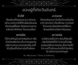 ดวงรายเดือน