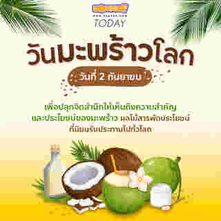 World Coconut Day