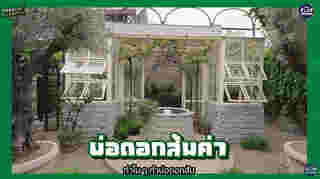 บ้านยายหนิง