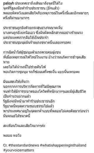 พลอย หอวัง