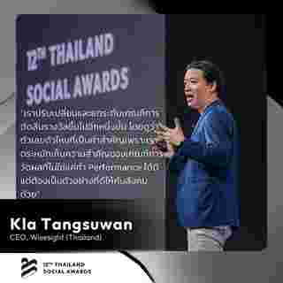 Thailand Social Awards ครั้งที่ 12