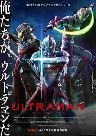 ultraman netflix