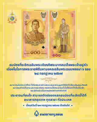 แลกธนบัตรที่ระลึก ร.10