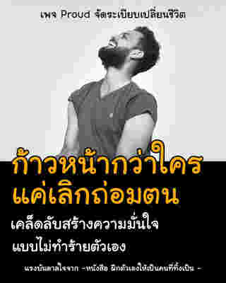 ข้อคิดในการใช้ชีวิต