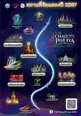 งานวิจิตรเจ้าพระยา 2567 สถานที่จัดงาน