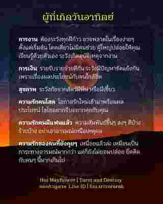 ดวงรายสัปดาห์ 11-17 สิงหาคม 2568