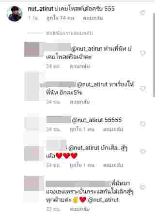 นัท อติรุจ