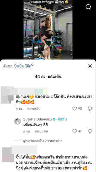 ปันปัน สุทัตตา ตอบชัด 