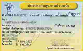 บัตรทองทำยังไง