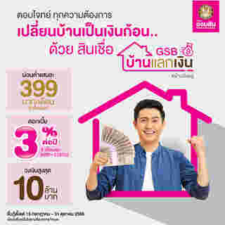 ธนาคารออมสิน