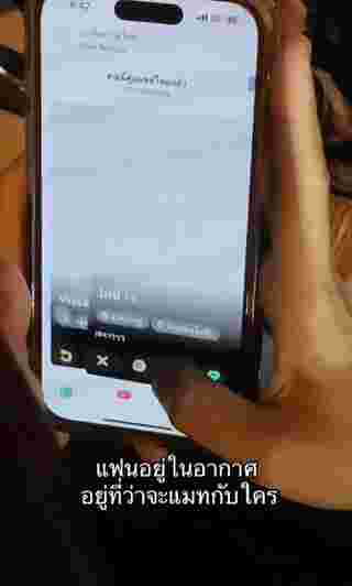 แอปฯ หาคู่