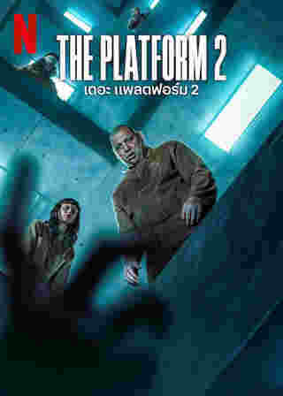 หนังในคุกสนุกๆ The Platform 2