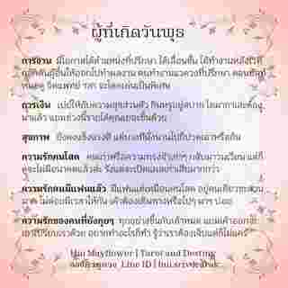 ดวงรายสัปดาห์