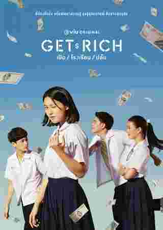 Get Rich เปิดโรงเรียนปล้น