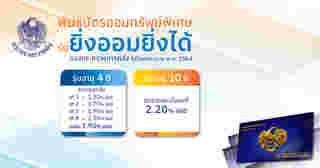 พันธบัตรยิ่งออมยิ่งได้