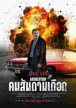 โปสเตอร์ Absolution คนสันดานเดือด