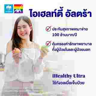 ประกันสุขภาพ กรุงไทย axa