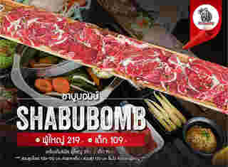 ร้านสุกี้ ราคาไม่เกิน 300 บาท ร้าน Shabubomb