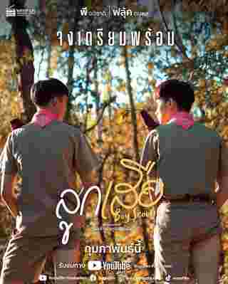 ซีรีส์วาย