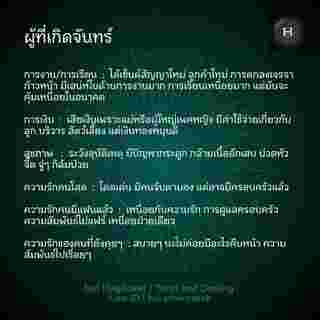 ดวงรายสัปดาห์ 
