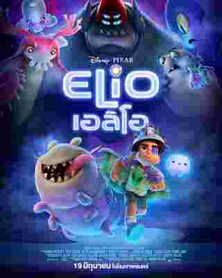 หนังแอนิเมชั่น Elio เอลิโอ การผจญภัยต่างดาวจาก Disney Pixar 2025