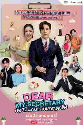 บอสมั่นหน้ากับเลขาตัวตึง Dear My Secretary เรื่องย่อ