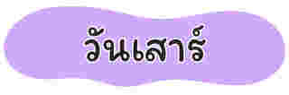 ของตักบาตร