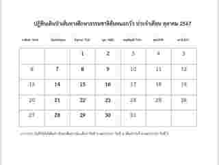 เขาสันหนอกวัว เดือนตุลาคม 2567 