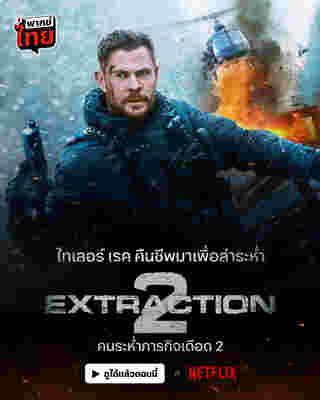 extraction 2