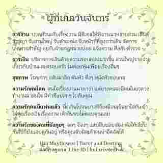 ดวงรายสัปดาห์