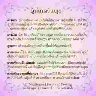 ดวงรายสัปดาห์