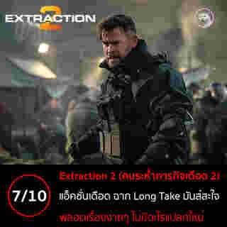 extraction 2