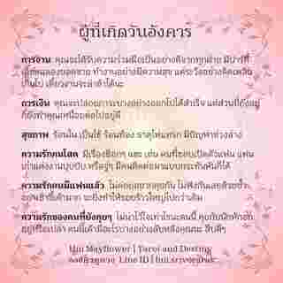 ดวงรายสัปดาห์