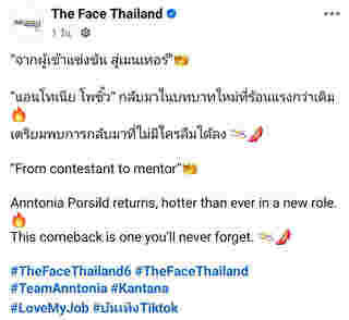 The Face 6 เปิดตัว แอนโทเนีย เมนเทอร์ใหม่