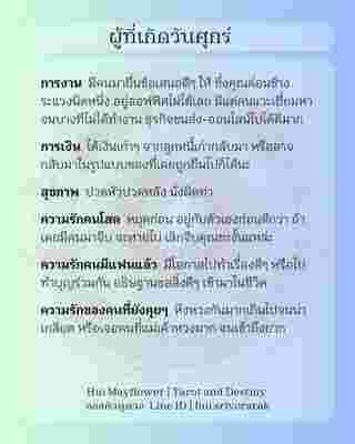 ดวงรายสัปดาห์