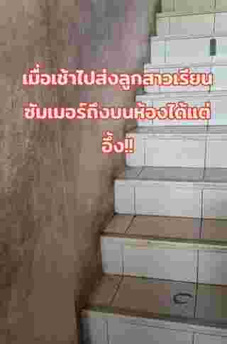 ไปส่งลูก